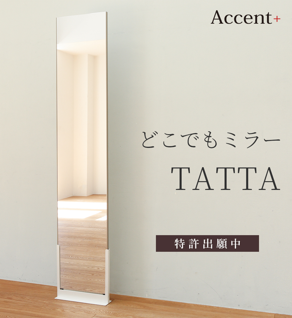 Accent+ どこでもミラー TATTA-