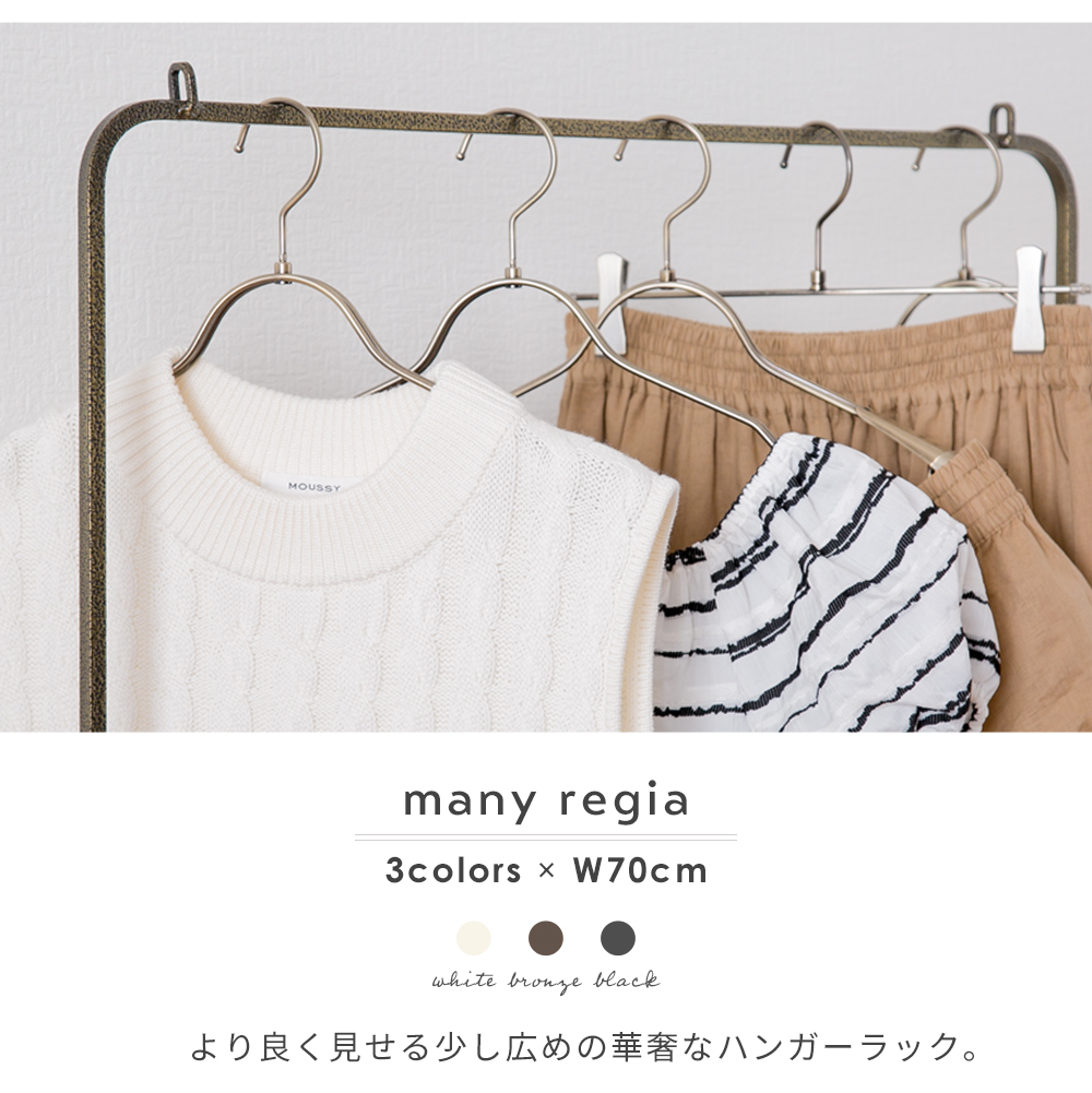 Accent+ ハンガーラック メニーレジーア-