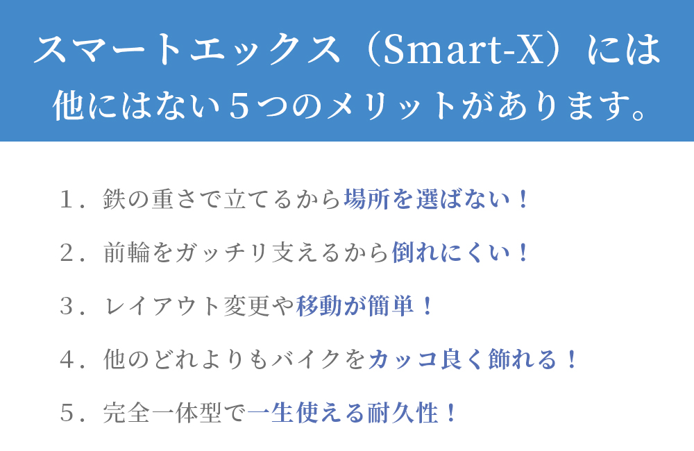 Accent+ 自転車スタンド スマートエックス 一般大型用-
