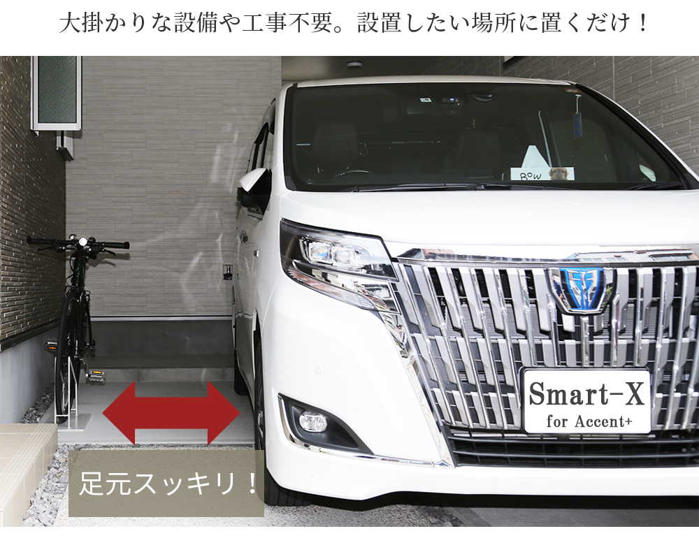 Accent+ 自転車スタンド スマートエックス 一般大型用-
